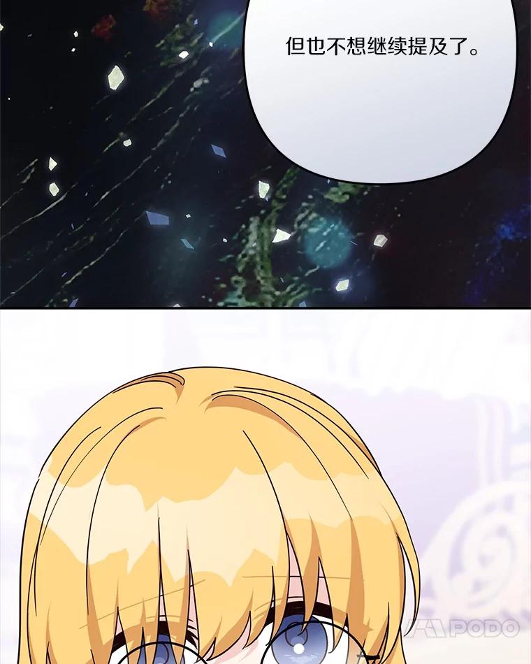 《反派家族的掌权小女儿》90.第一次警告 第44页