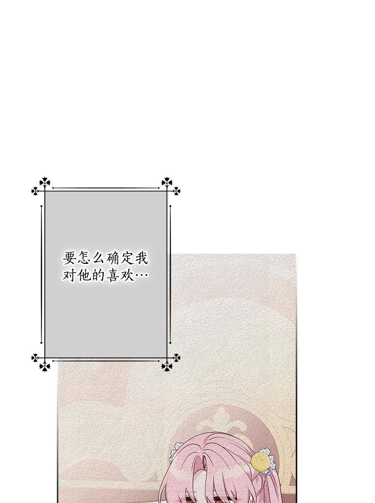 《反派家族的掌权小女儿》90.第一次警告 第108页