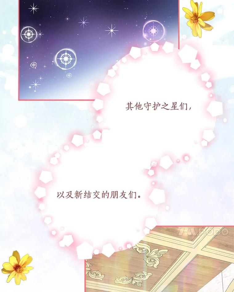 《反派家族的掌权小女儿》90.第一次警告 第82页