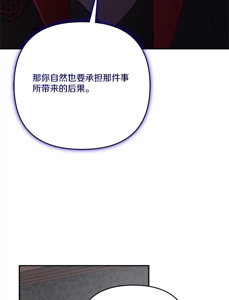 《反派家族的掌权小女儿》90.第一次警告 第20页