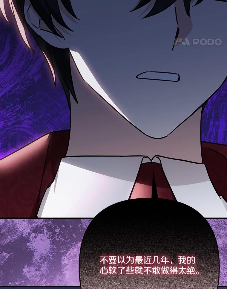 《反派家族的掌权小女儿》90.第一次警告 第28页