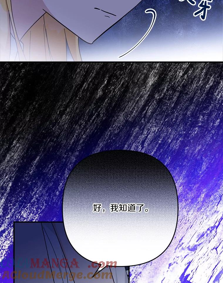 《反派家族的掌权小女儿》90.第一次警告 第53页
