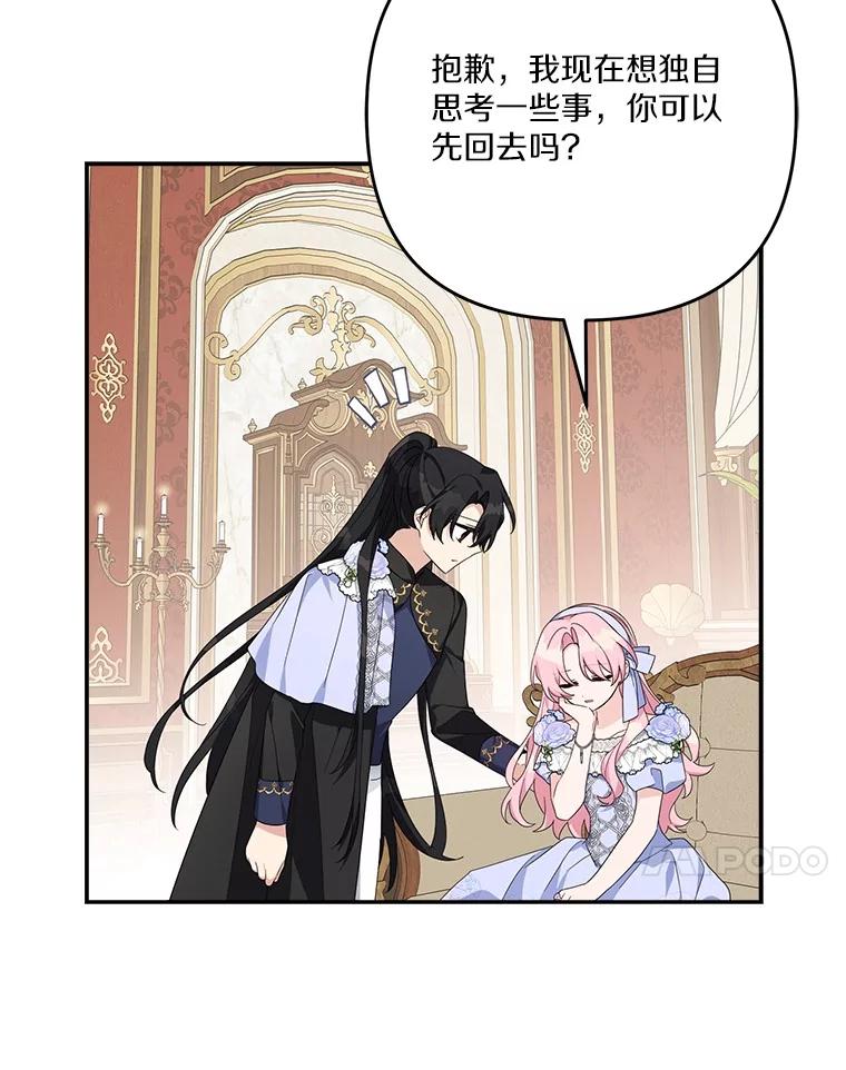 《反派家族的掌权小女儿》90.第一次警告 第99页