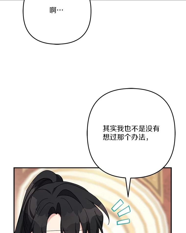 《反派家族的掌权小女儿》90.第一次警告 第70页