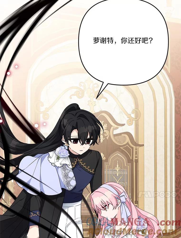《反派家族的掌权小女儿》90.第一次警告 第65页