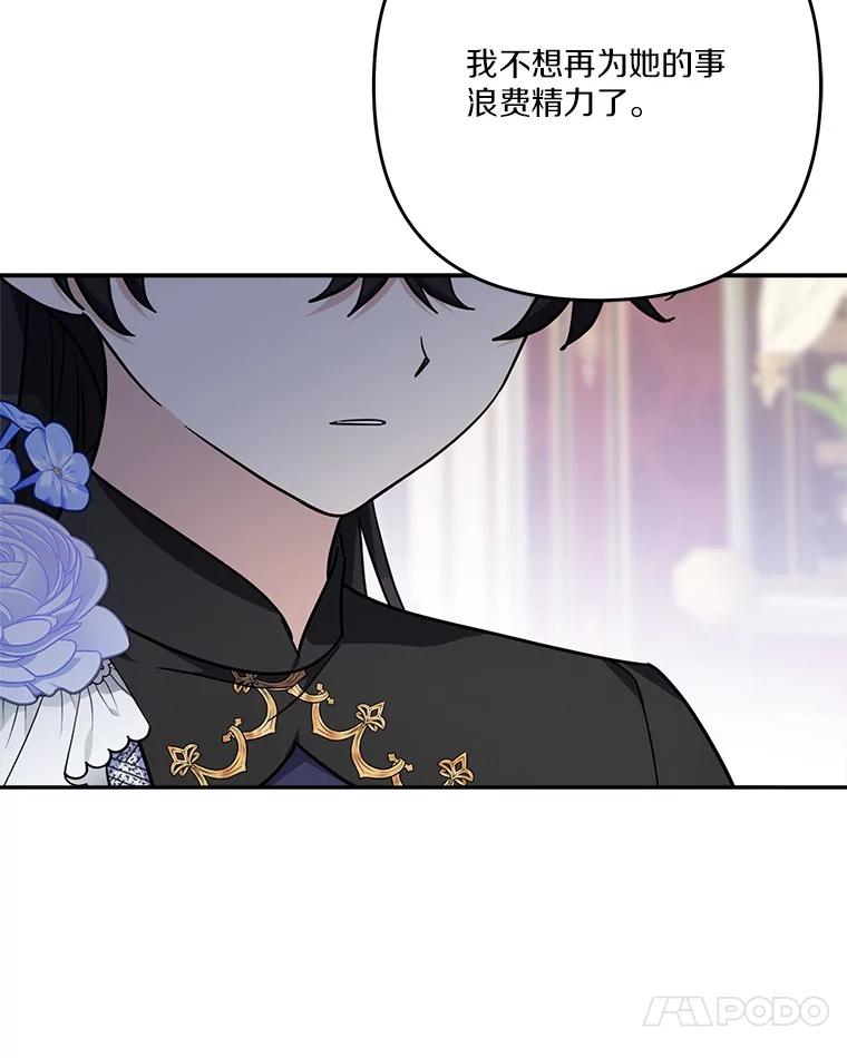 《反派家族的掌权小女儿》90.第一次警告 第75页