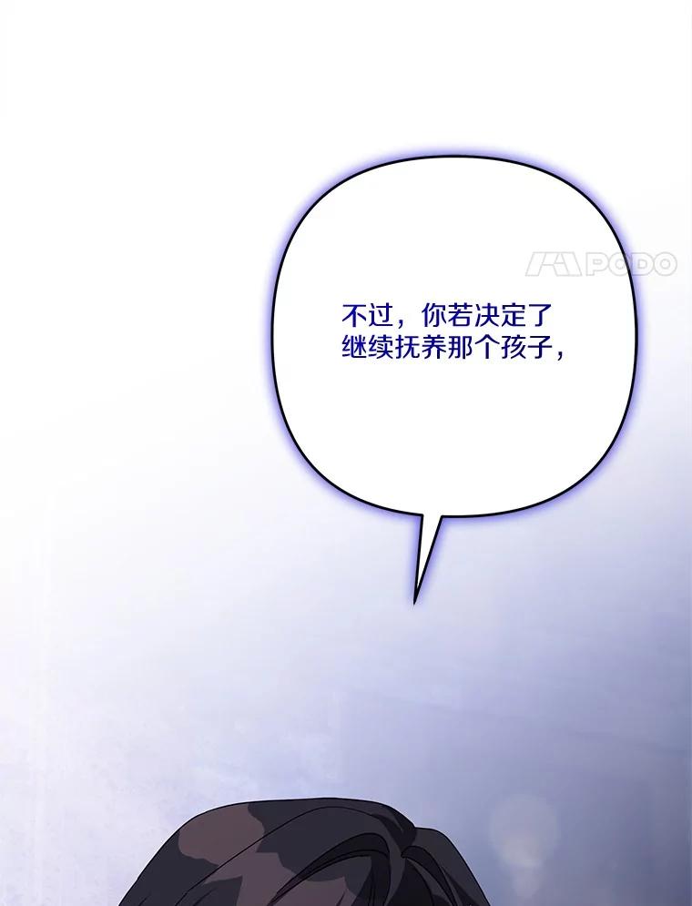 《反派家族的掌权小女儿》90.第一次警告 第18页