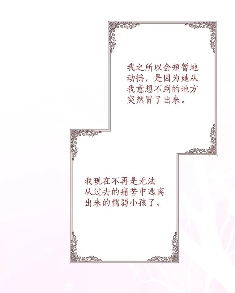 《反派家族的掌权小女儿》90.第一次警告 第76页
