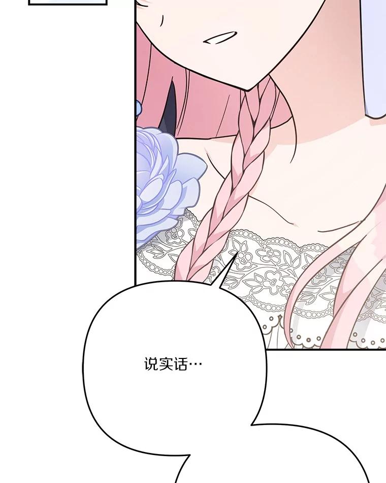 《反派家族的掌权小女儿》90.第一次警告 第74页