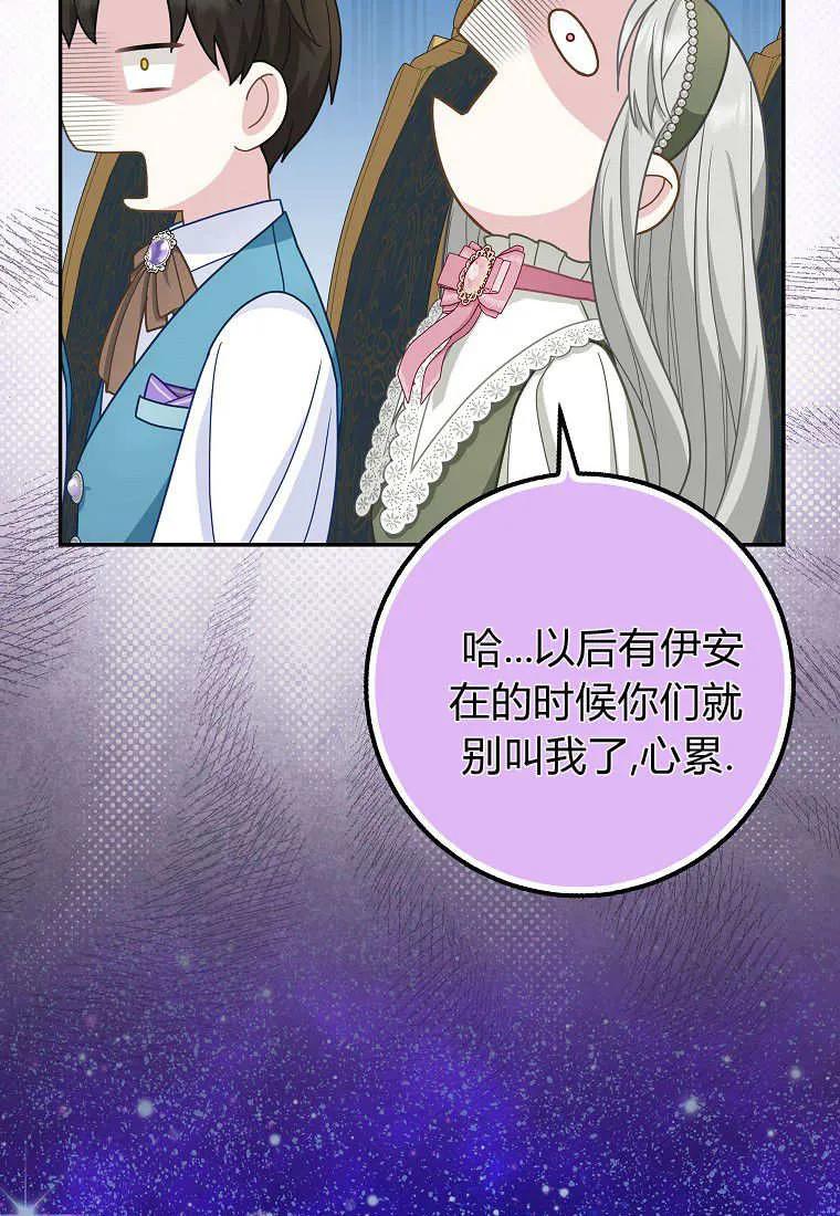 《黑豹家族的雪豹宝宝》第26话 第93页