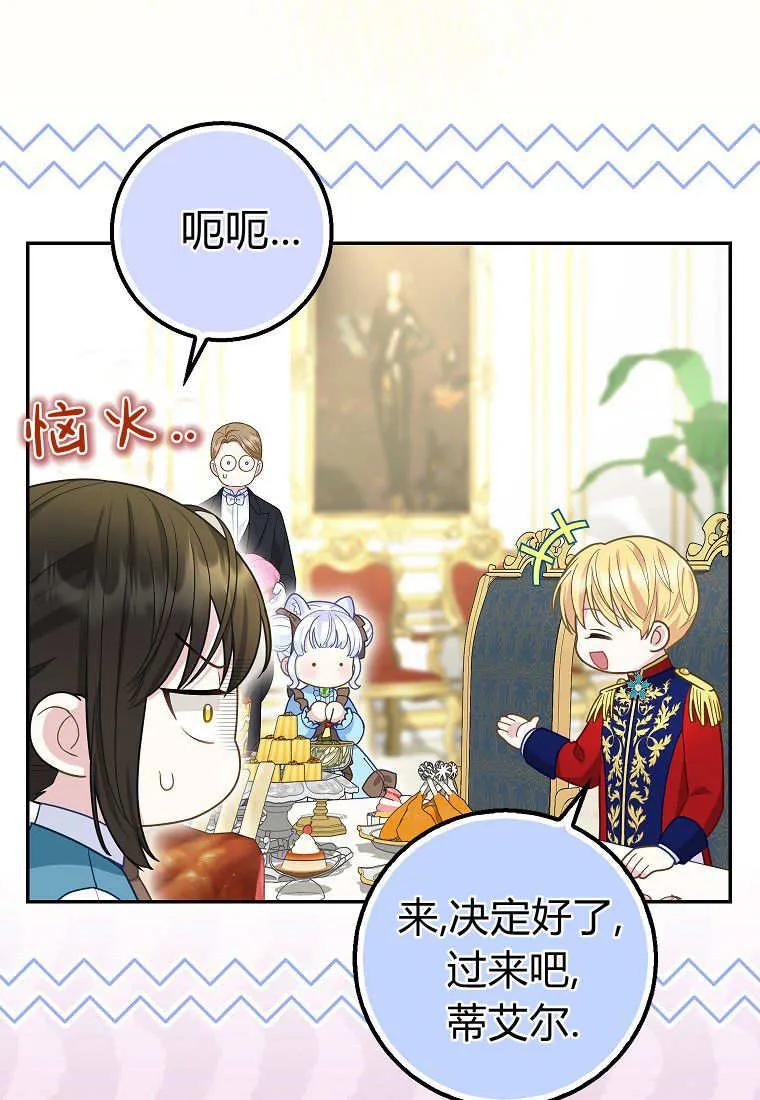 《黑豹家族的雪豹宝宝》第26话 第33页