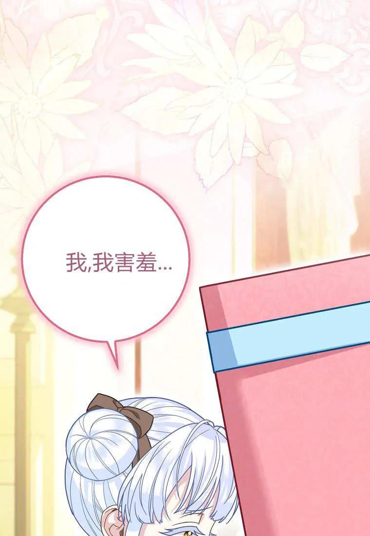 《黑豹家族的雪豹宝宝》第26话 第83页