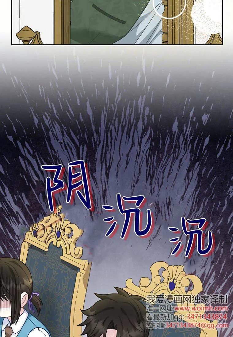 《黑豹家族的雪豹宝宝》第26话 第90页