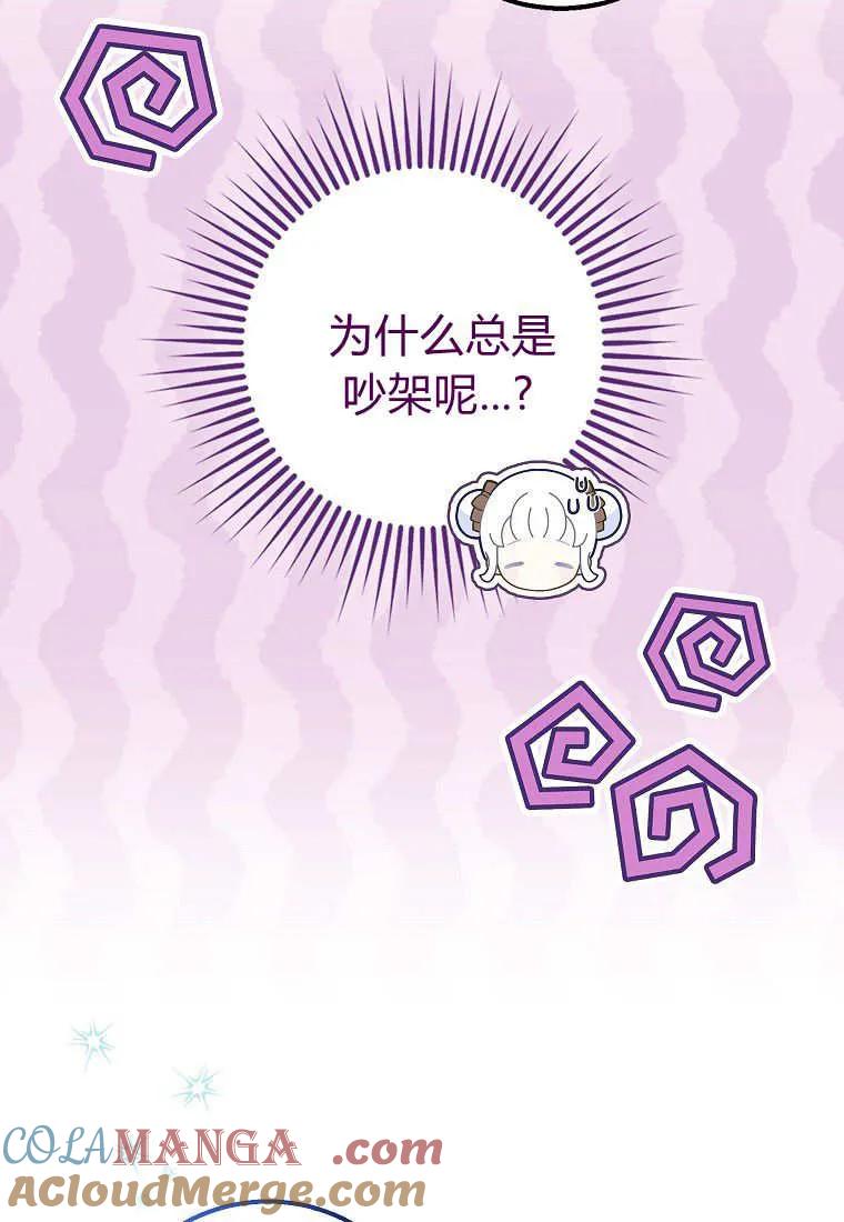 《黑豹家族的雪豹宝宝》第26话 第34页