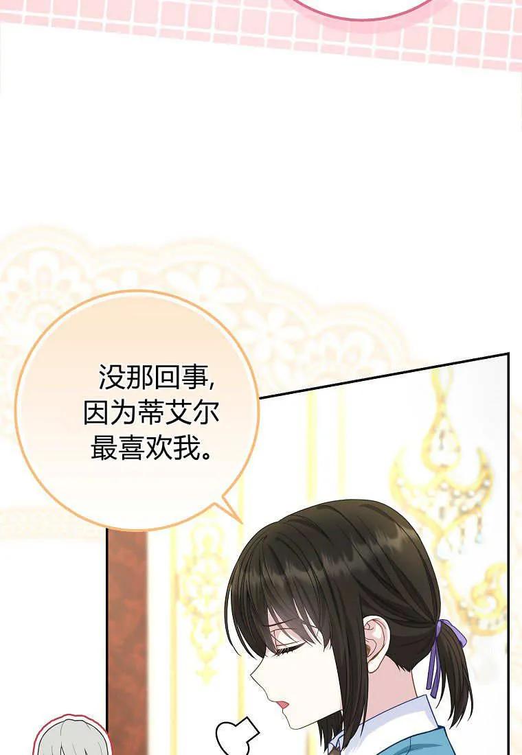 《黑豹家族的雪豹宝宝》第26话 第23页