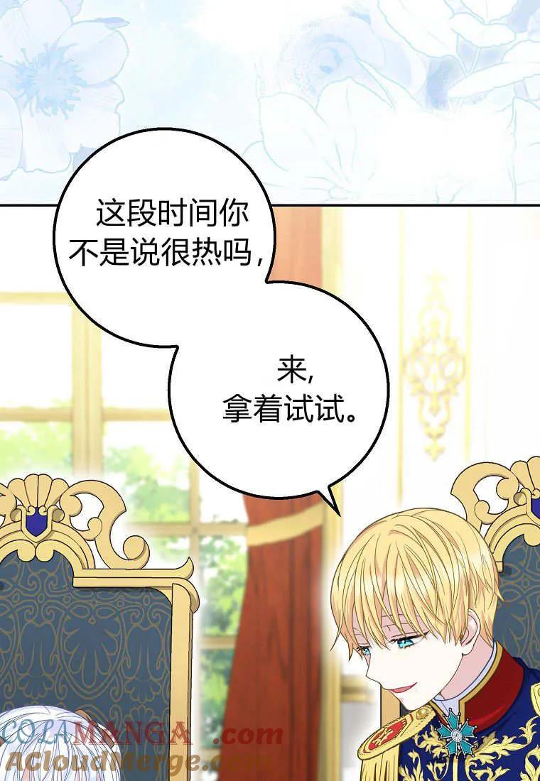 《黑豹家族的雪豹宝宝》第26话 第52页