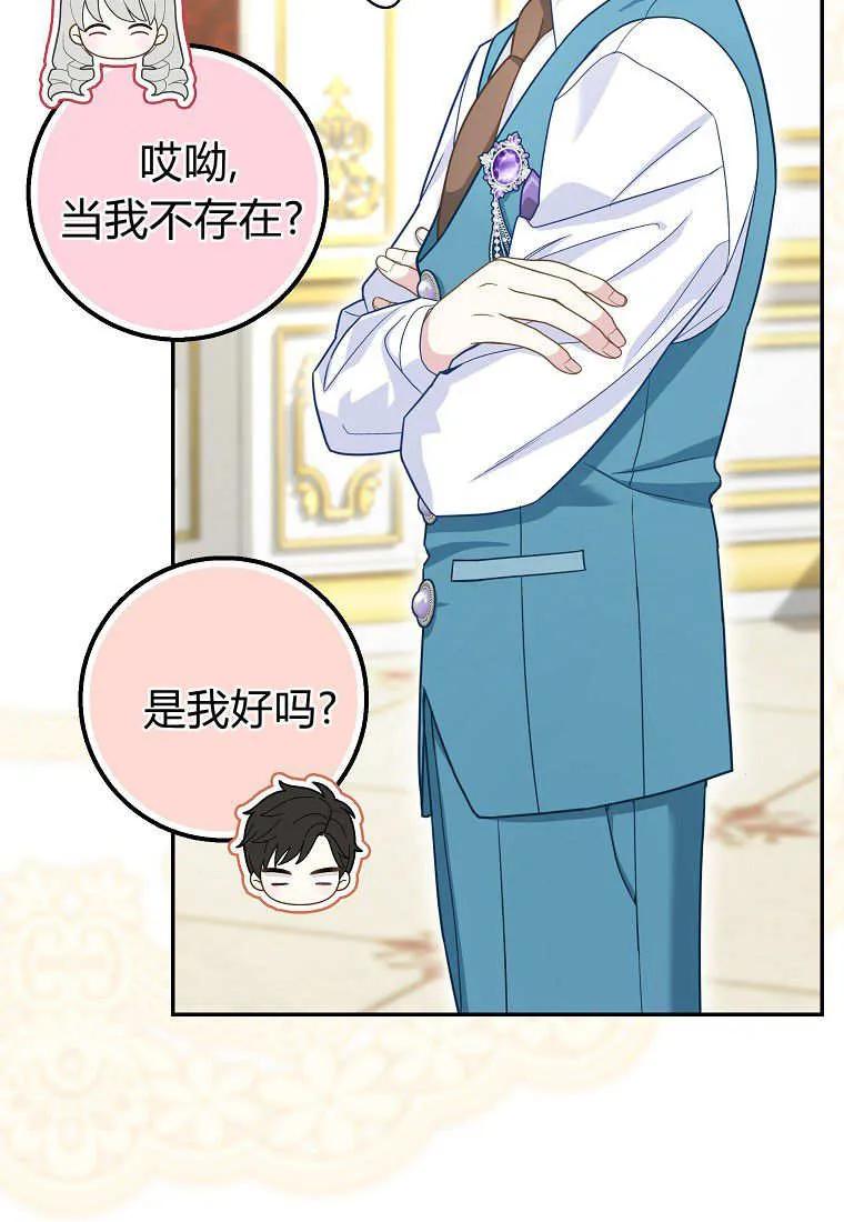 《黑豹家族的雪豹宝宝》第26话 第24页