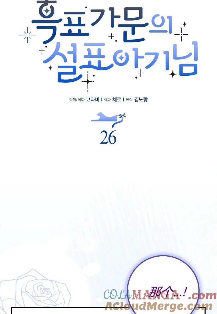 《黑豹家族的雪豹宝宝》第26话 第43页