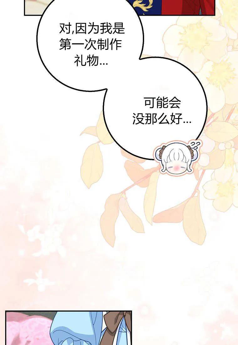 《黑豹家族的雪豹宝宝》第26话 第71页
