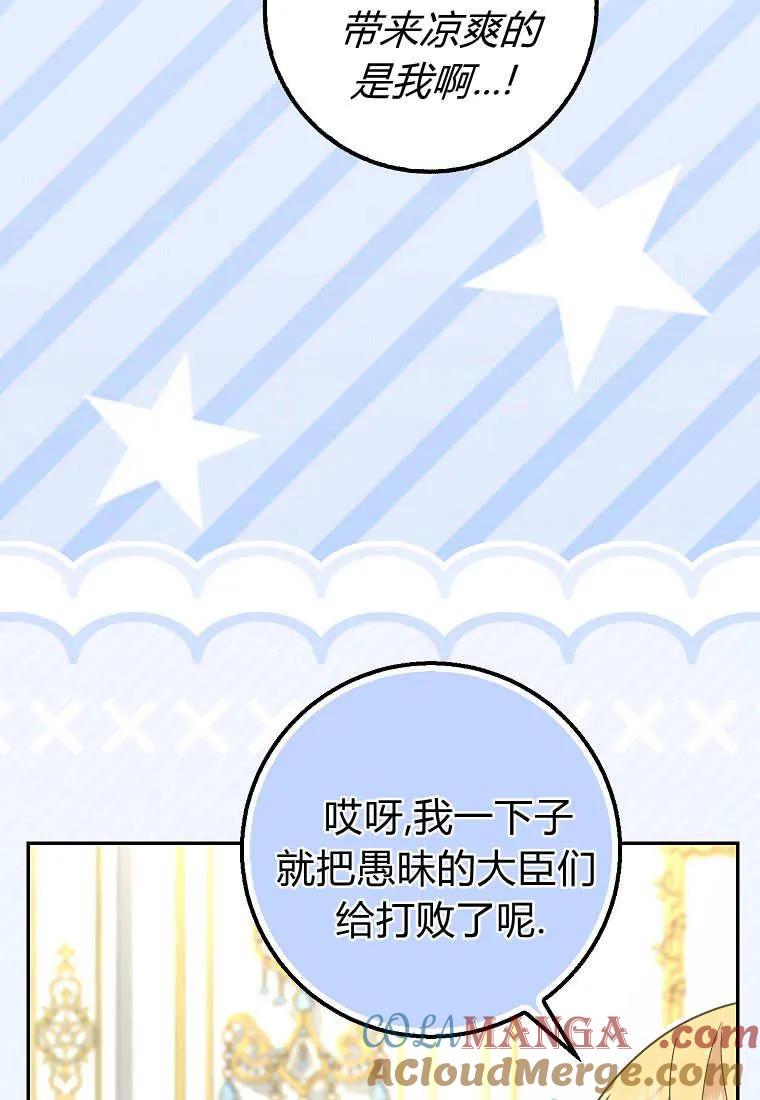 《黑豹家族的雪豹宝宝》第26话 第64页