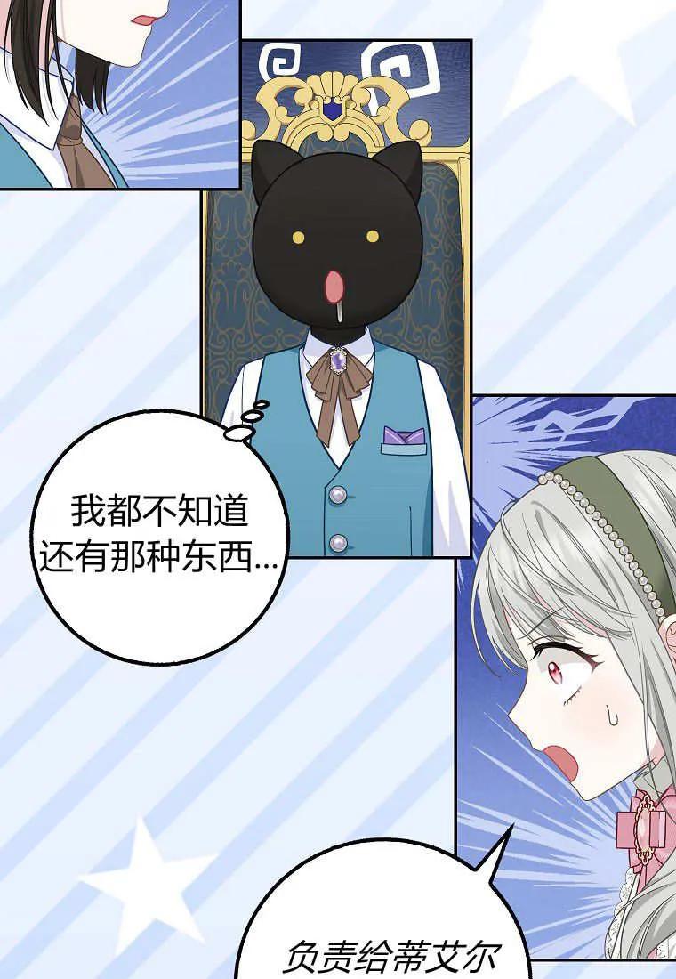 《黑豹家族的雪豹宝宝》第26话 第63页