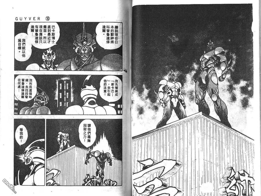 《强殖装甲凯普》第10卷 第56页