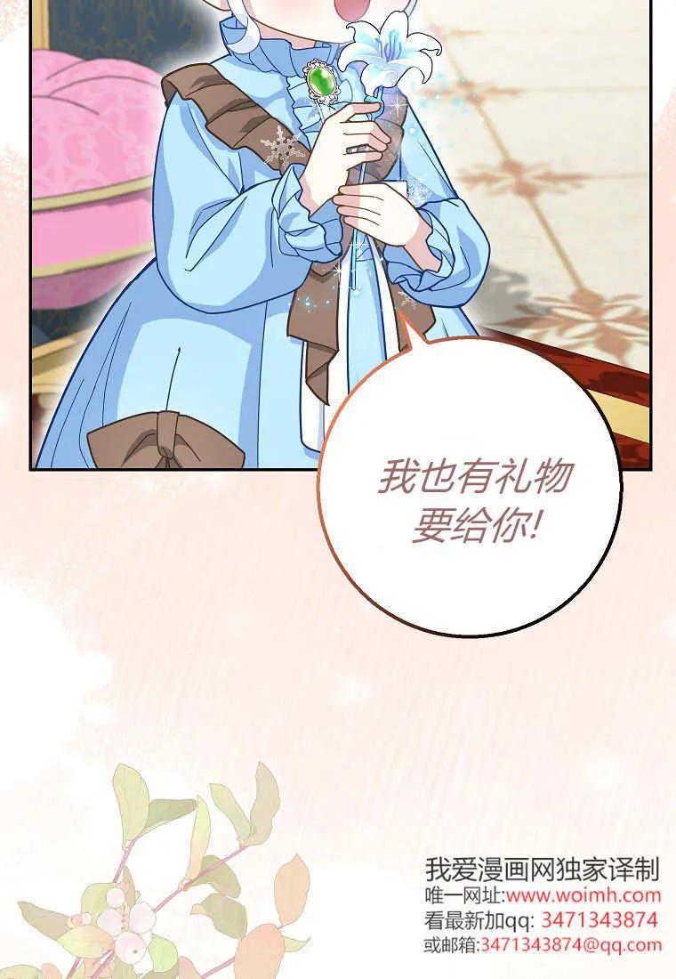 《黑豹家族的雪豹宝宝》第26话 第69页