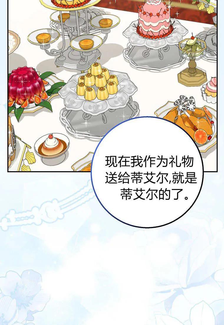 《黑豹家族的雪豹宝宝》第26话 第51页