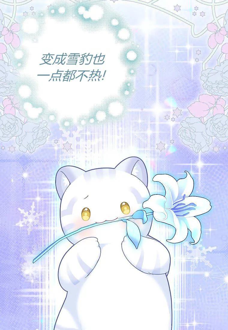 《黑豹家族的雪豹宝宝》第26话 第59页