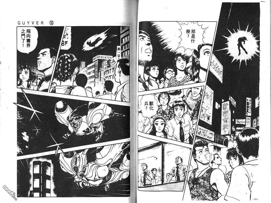《强殖装甲凯普》第10卷 第59页