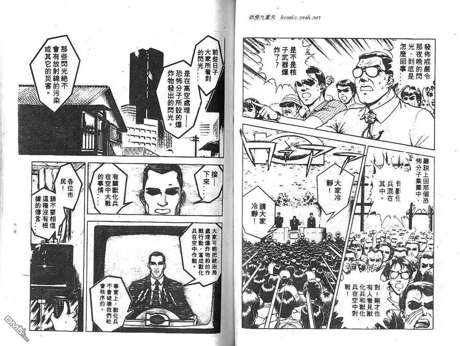 《强殖装甲凯普》第10卷 第54页