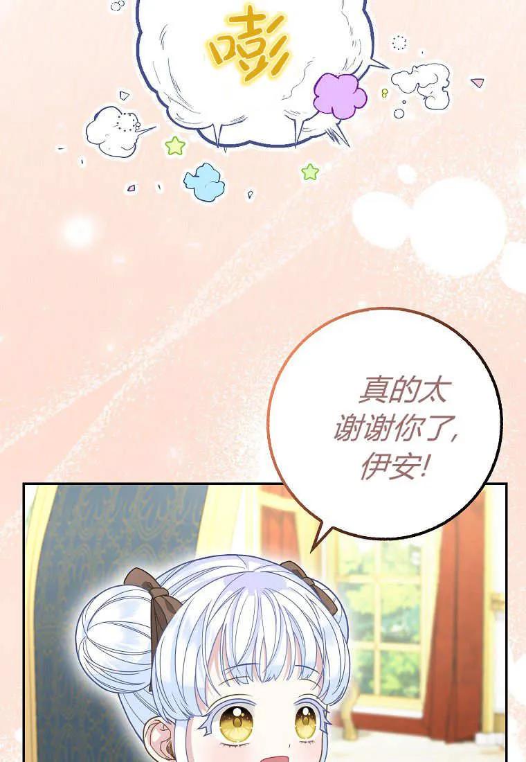 《黑豹家族的雪豹宝宝》第26话 第68页