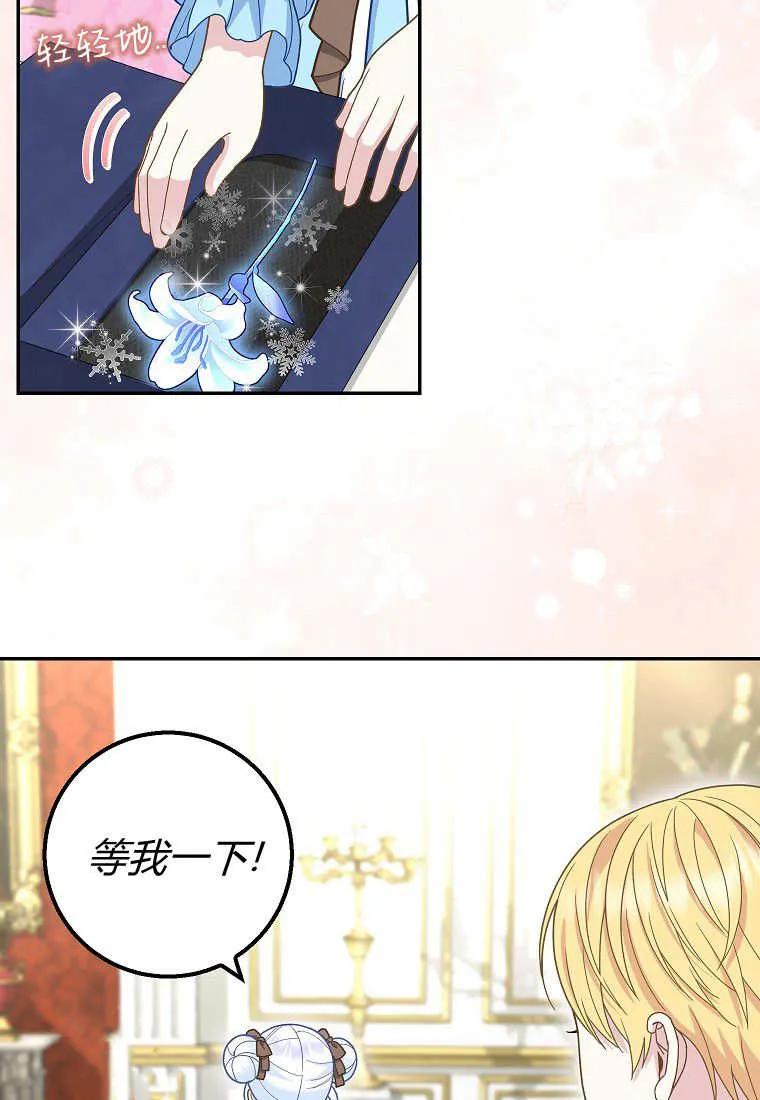 《黑豹家族的雪豹宝宝》第26话 第72页