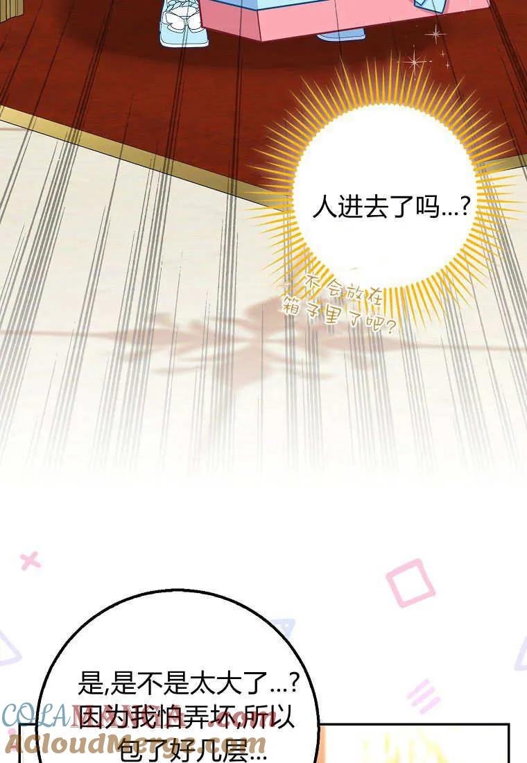 《黑豹家族的雪豹宝宝》第26话 第79页