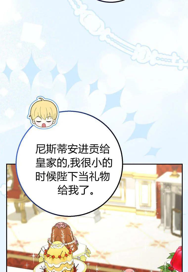 《黑豹家族的雪豹宝宝》第26话 第50页