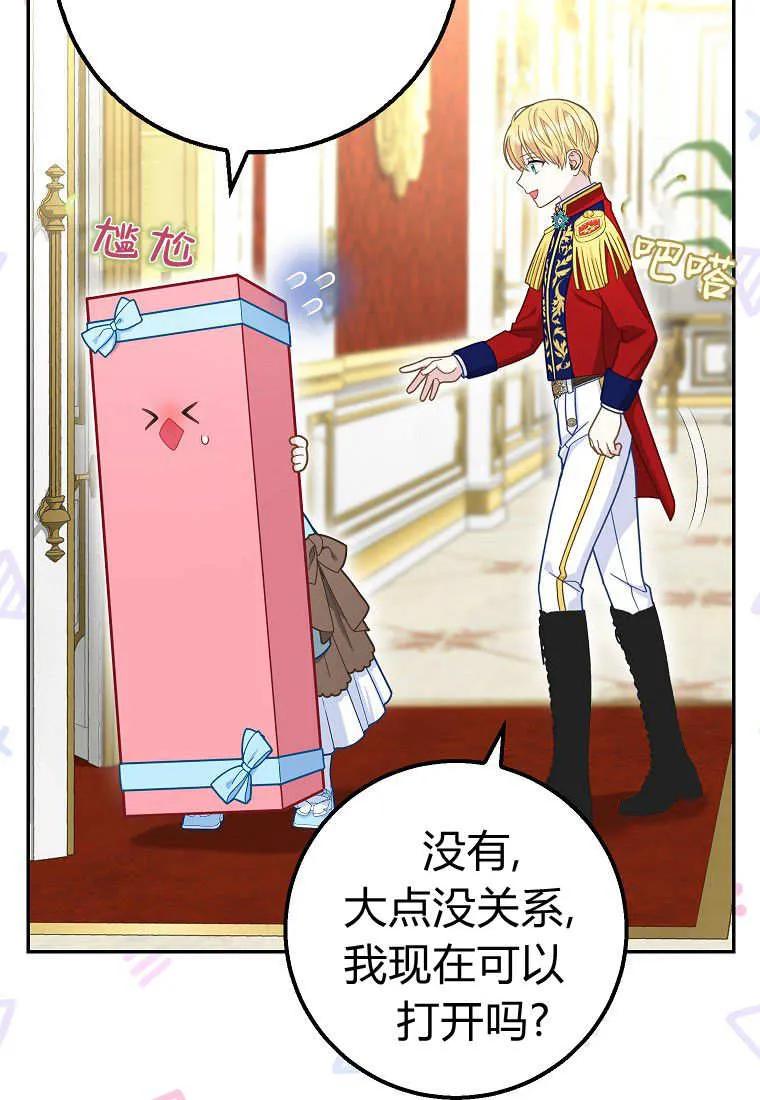 《黑豹家族的雪豹宝宝》第26话 第80页