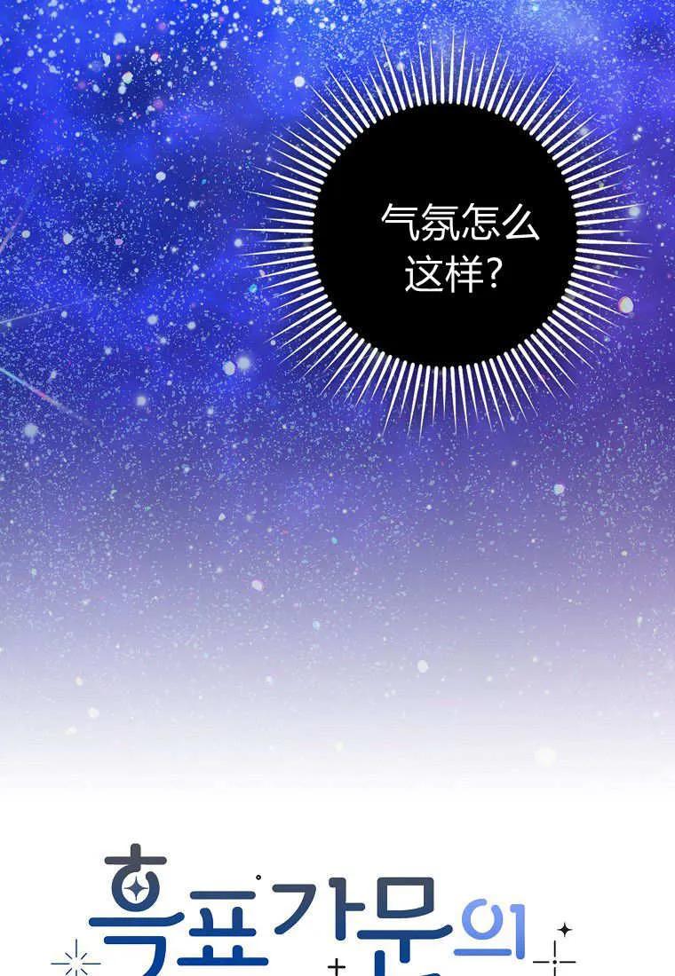 《黑豹家族的雪豹宝宝》第26话 第95页