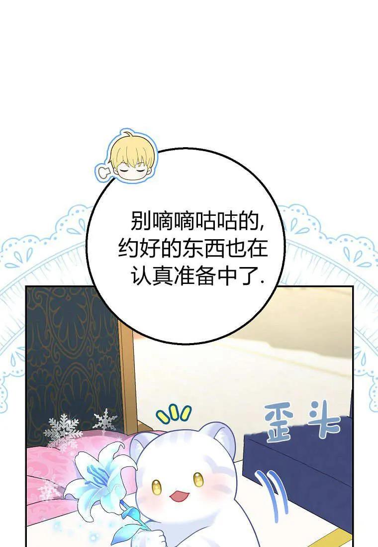 《黑豹家族的雪豹宝宝》第26话 第66页