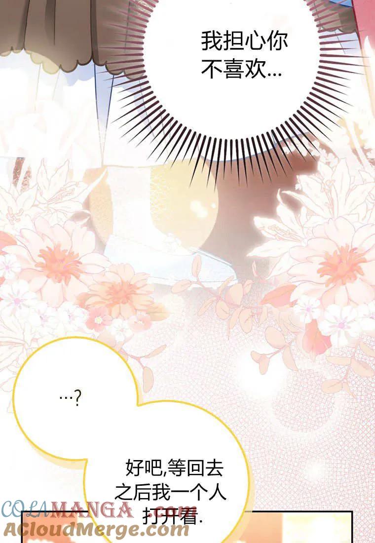 《黑豹家族的雪豹宝宝》第26话 第85页