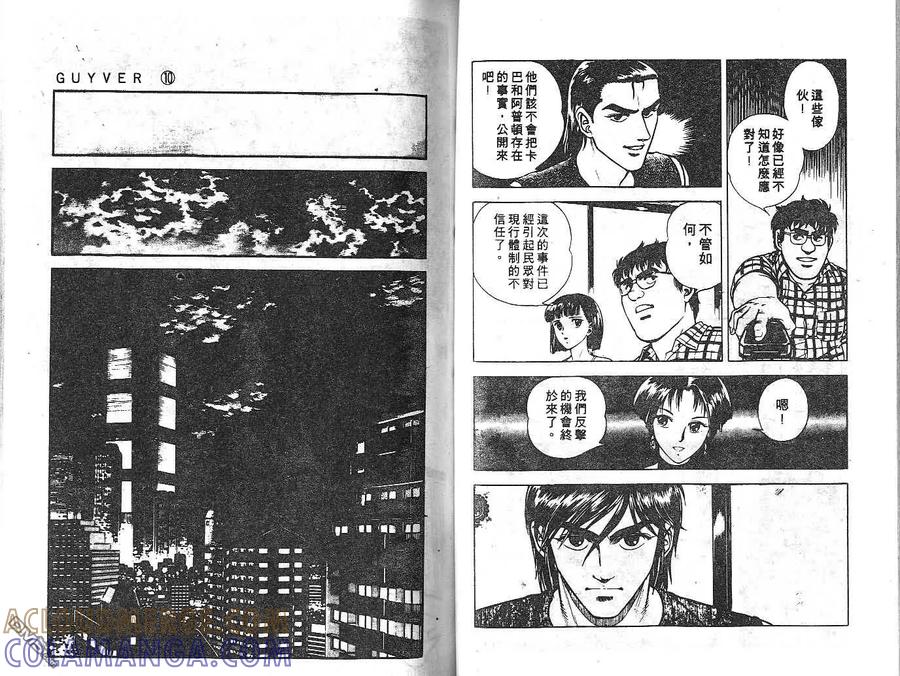 《强殖装甲凯普》第10卷 第55页