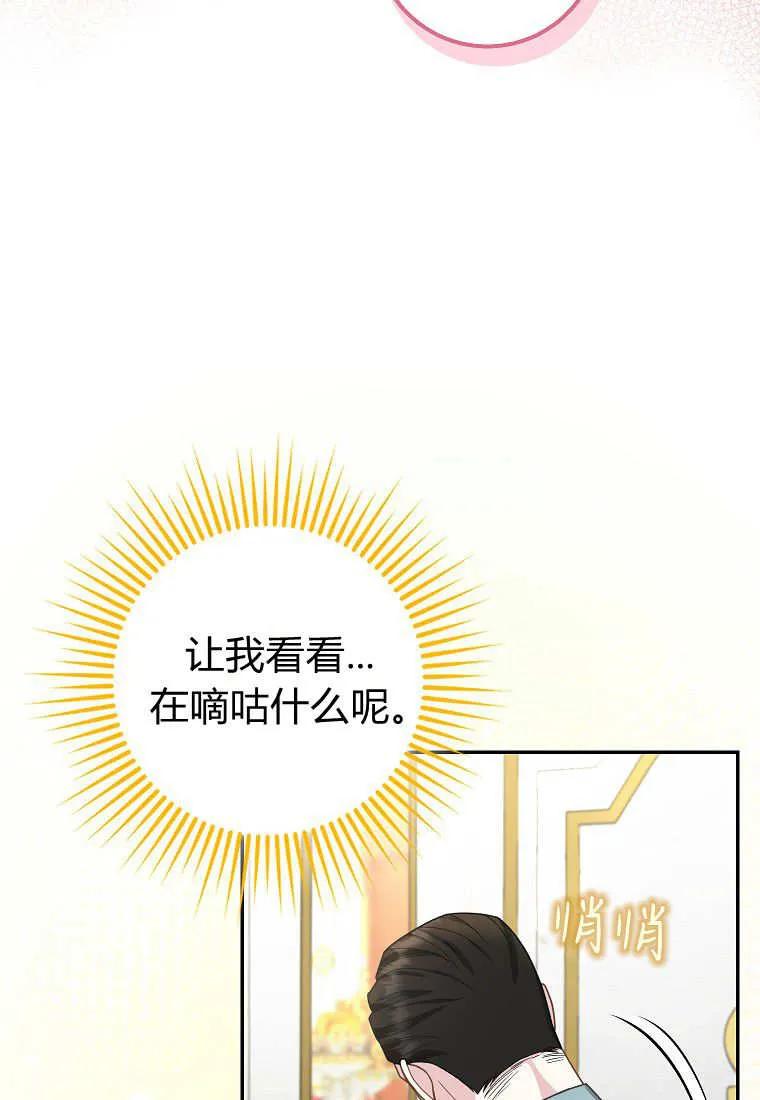 《黑豹家族的雪豹宝宝》第26话 第87页