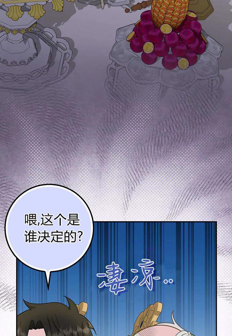 《黑豹家族的雪豹宝宝》第26话 第92页