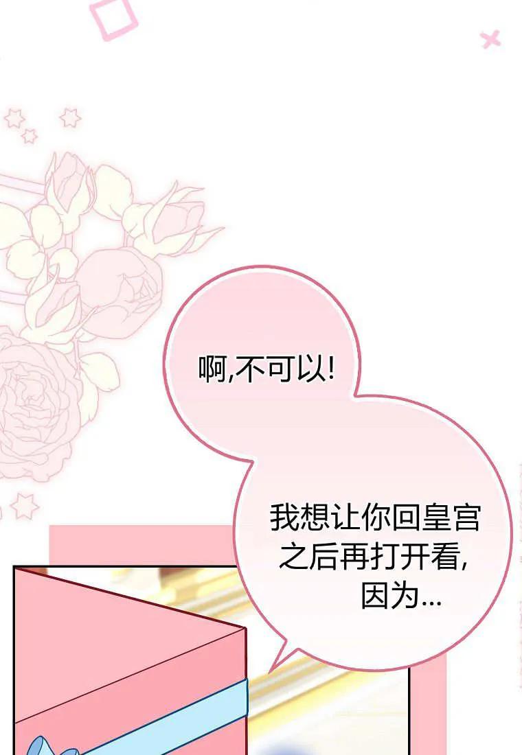 《黑豹家族的雪豹宝宝》第26话 第81页