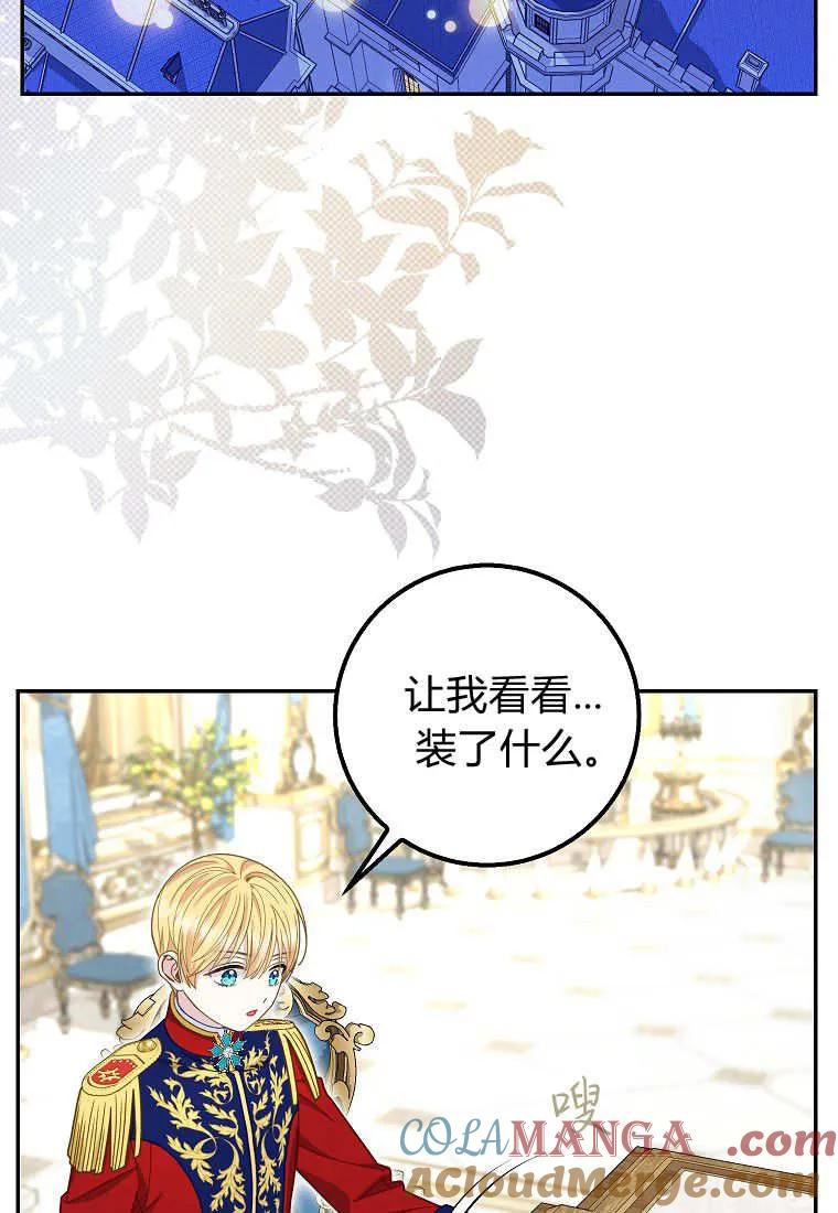 《黑豹家族的雪豹宝宝》第27话 第13页
