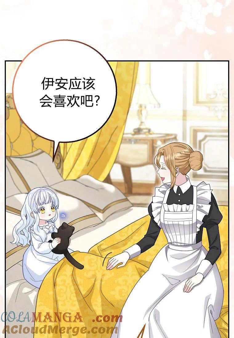 《黑豹家族的雪豹宝宝》第27话 第53页