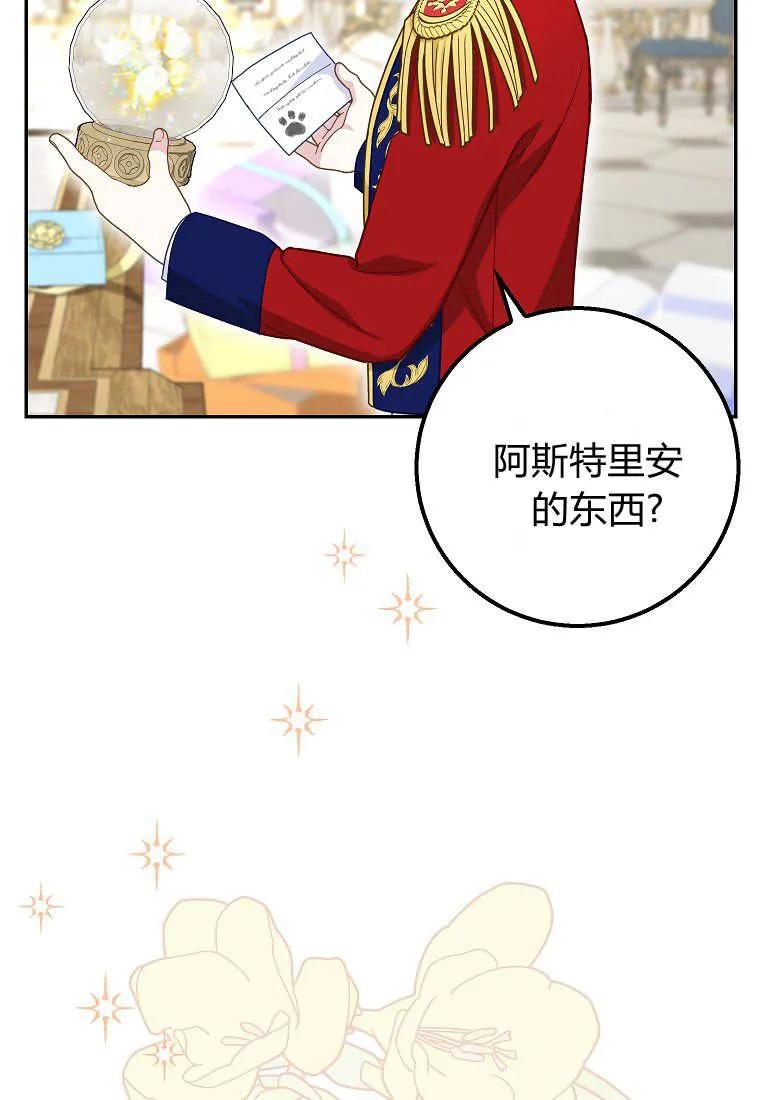 《黑豹家族的雪豹宝宝》第27话 第23页