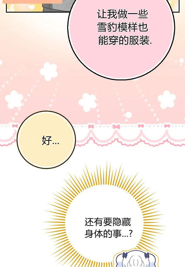 《黑豹家族的雪豹宝宝》第27话 第88页