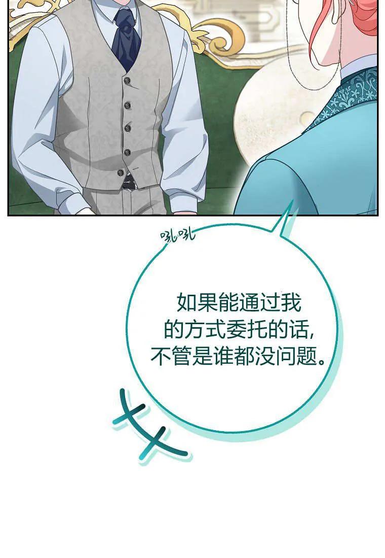 《黑豹家族的雪豹宝宝》第27话 第66页