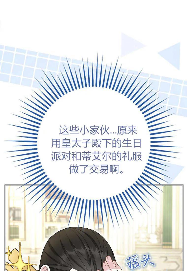 《黑豹家族的雪豹宝宝》第27话 第67页