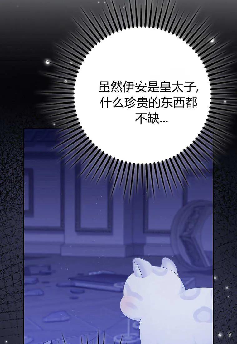 《黑豹家族的雪豹宝宝》第27话 第55页